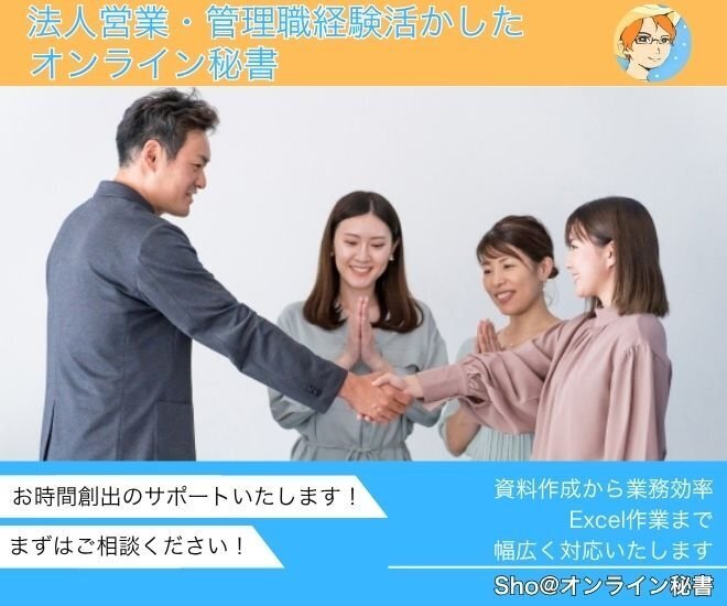 【オンライン秘書】あなたの時間生み出します✨️