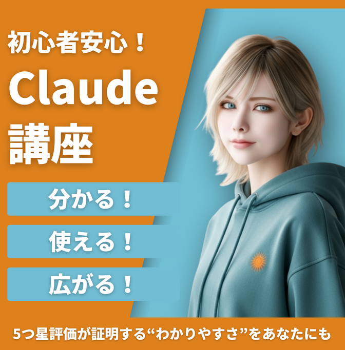 初心者歓迎！Claudeの使い方教えます