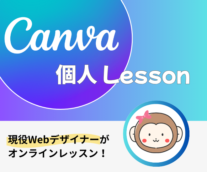 【初心者さん歓迎】想いをカタチにするCanvaレッスン。