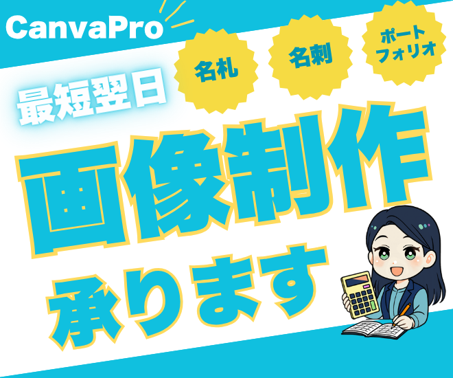 名札・名刺・チラシなどの画像制作を承ります！