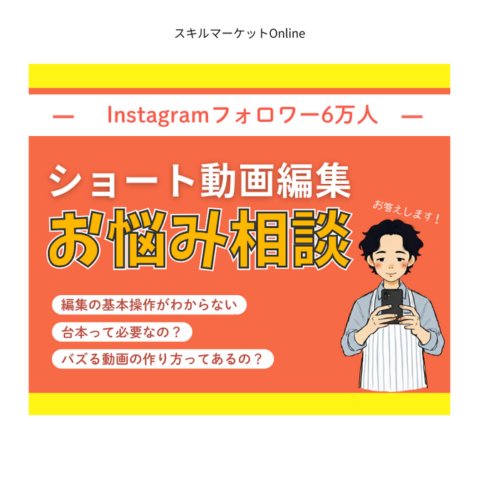 ショート動画編集お悩み相談
