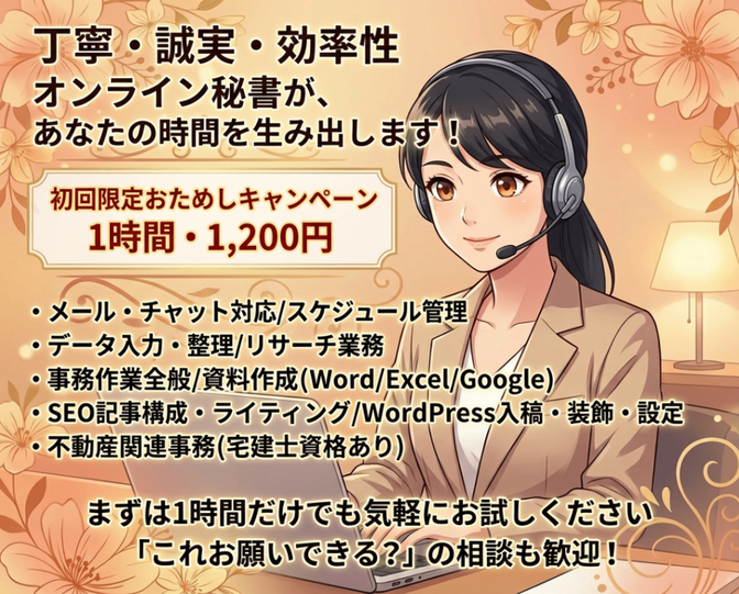 🎀あなたに寄り添う丁寧なオンライン秘書🎀