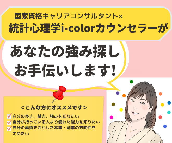 統計心理学i-colorであなたの強み探しをお手伝いします!
