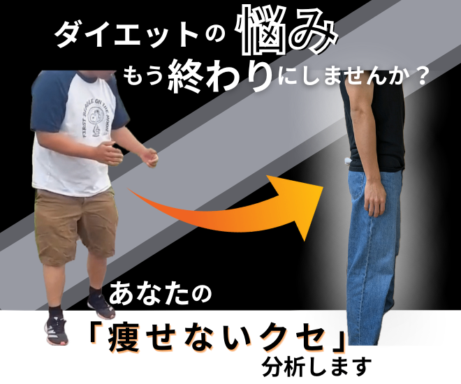 3日分の食事から分かる「体重が動かない生活パターン診断」