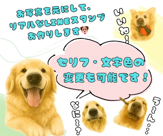 愛犬・愛猫のオリジナルLINEスタンプ作ります 16個セット