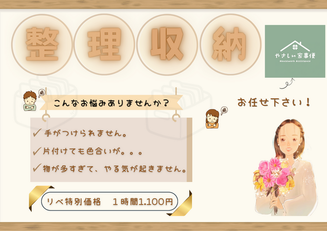 オンラインで完結
整理整頓【全国対応】





