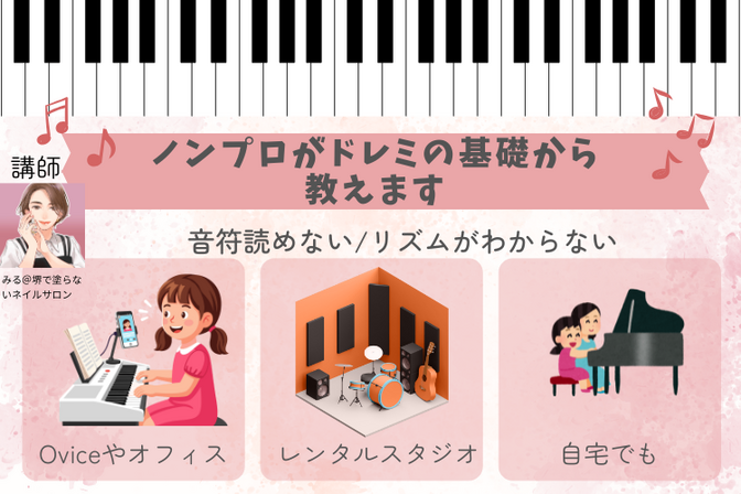 ノンプロから習う大人のピアノ初心者向けレッスン
