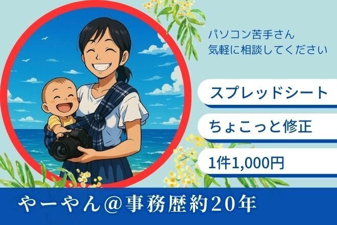 スプレッドシートのちょこっと修正・作成代行