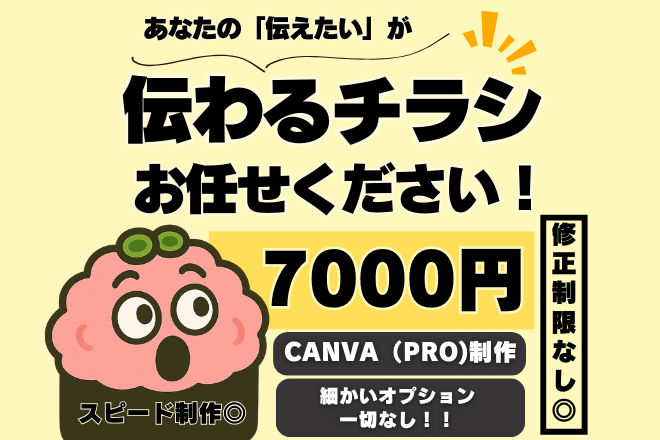 チラシやメニュー表など制作いたします！お任せください☆