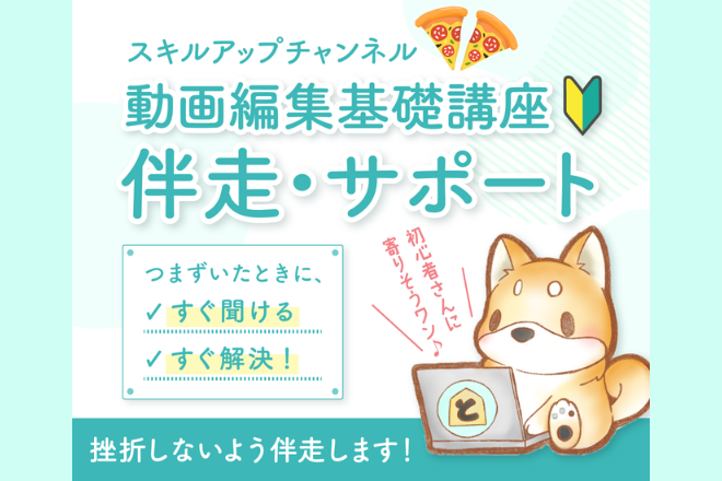 ピザ動画🍕【動画編集基礎講座】作成支援🔰伴走サポート😊