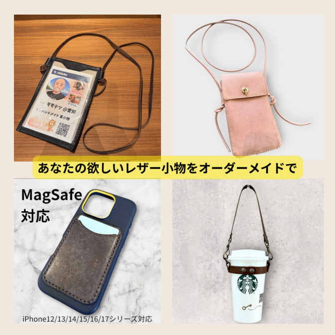 あなたの欲しいレザー小物をハンドメイドでお作りいたします😊