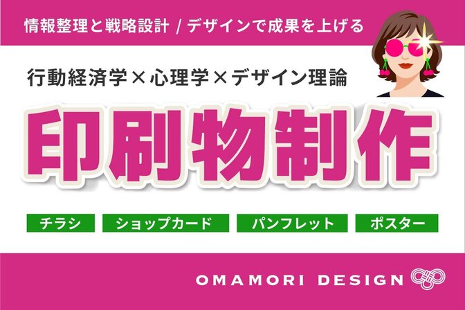 チラシ、ショップカードや記念品など印刷物デザインします