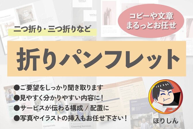 【仕様の相談可能】中身が伝わるパンフレット制作いたします！
