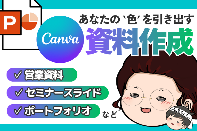 【資料作成】パッと見伝わるスライド・図解作成を代行します！