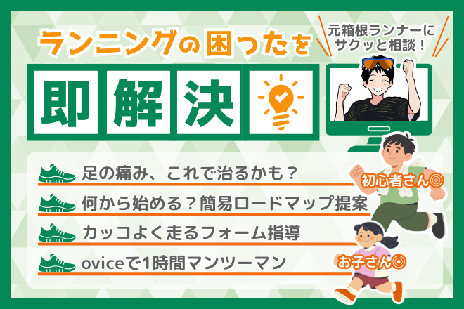 ランニングの困ったを即解決！気軽にオンライン相談🏃‍♂️✨