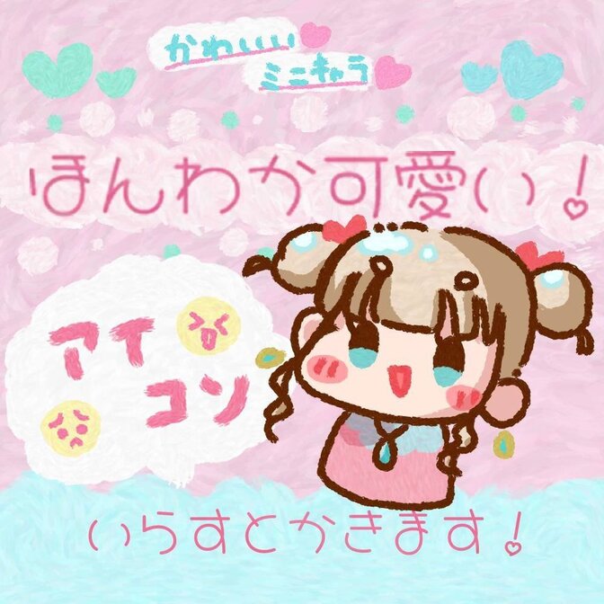 ほんわか可愛い！🌷ミニキャラアイコンイラスト🎀
