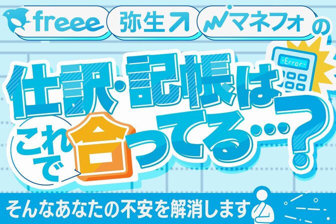 仕訳・記帳・会計相談・仕訳チェック
なんでもお悩み解決💡
