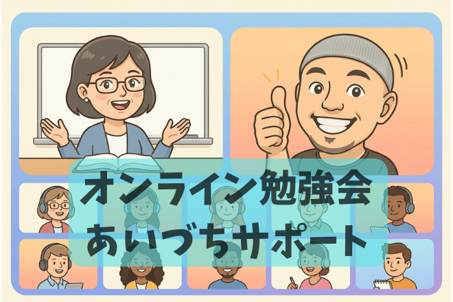 勉強会を盛り上げる相槌アシスタント