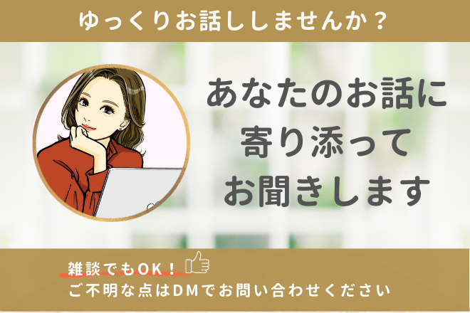 【何でもお聞きします】人生相談、悩み、雑談、恋愛、愚痴も🍀