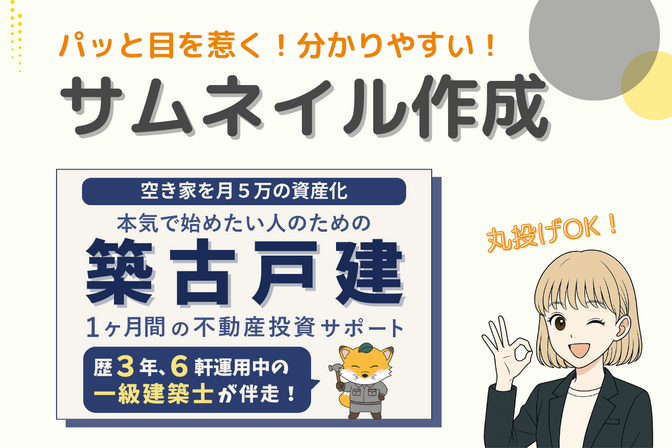 【丸投げOK👌】サムネイル作成します！