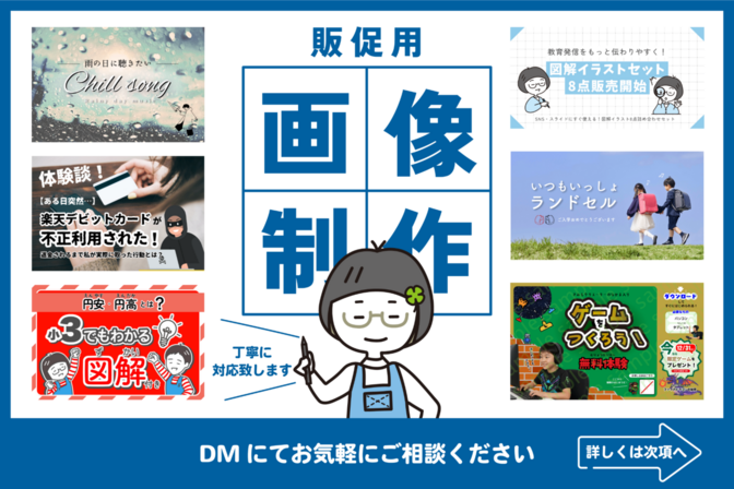 販促用画像制作