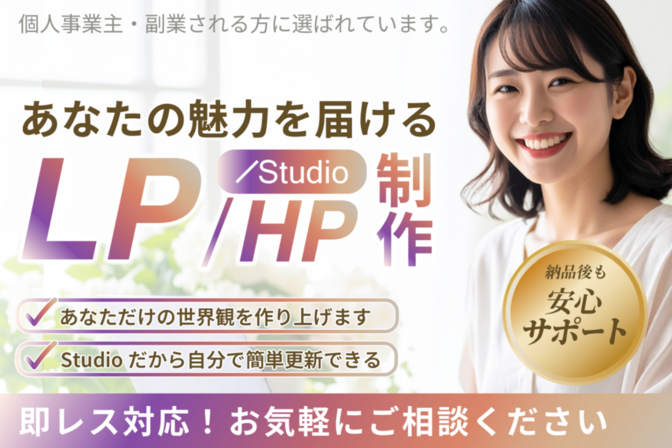 【世界観重視】ファンを増やすWebサイトを作ります！