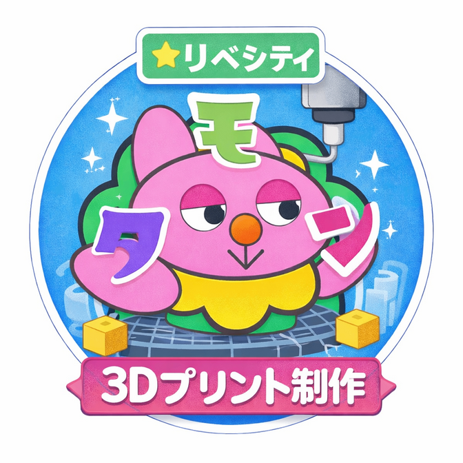 3Dプリント制作サービス（試作・一点もの対応）