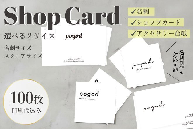 【入稿まで丸っとおまかせ】ショップカード/名刺お作りします!