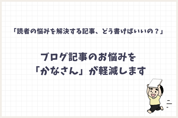 【今月限り1名様限定】ブログ記事の相談
