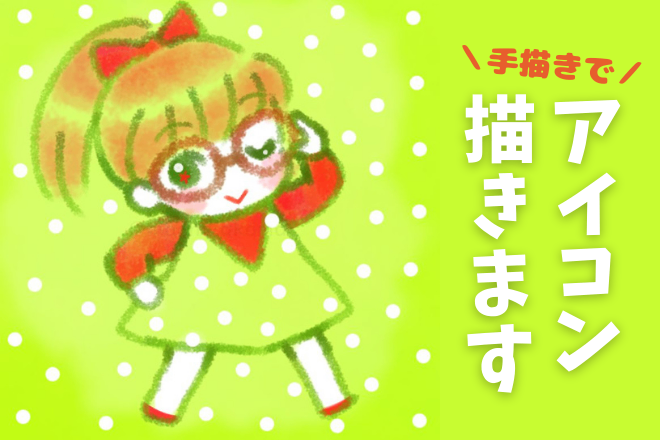 お急ぎの方！すぐ出来ます！アイコンイラスト描きます