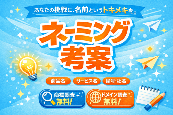 あなたのビジネスにピッタリの【名前】をご提案します📝
