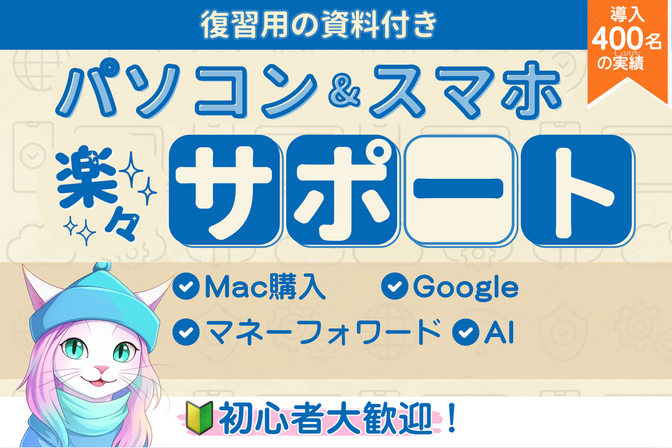 【楽々画面共有】PC/スマホ操作＆初期設定から活用サポート
