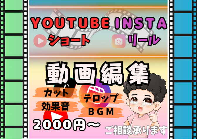 ショート動画編集やらせてください✨️