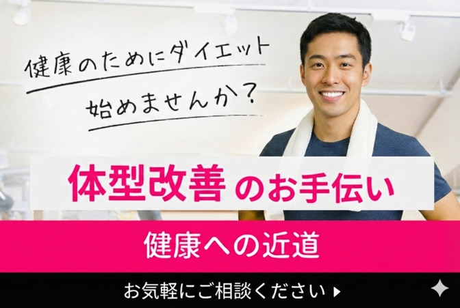 体型が気になる。健康診断が不安。ダイエット始めどきです✊