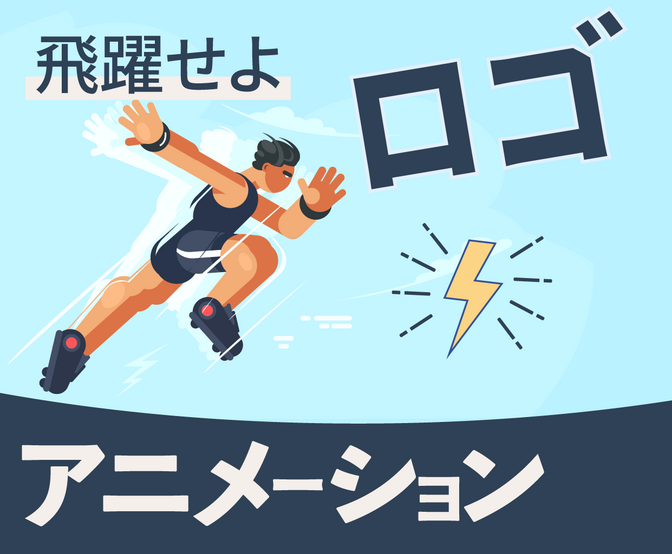 秒で心を掴む！おしゃれロゴアニメーション制作します