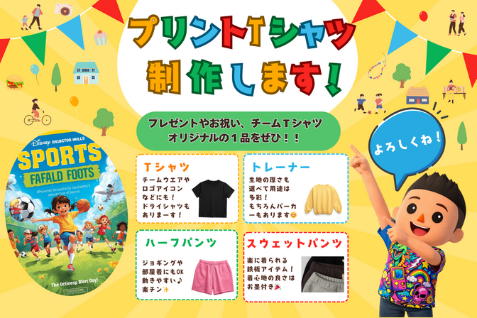 【２枚以上で５%OFF！】
⭐️プリントTシャツ制作⭐️

