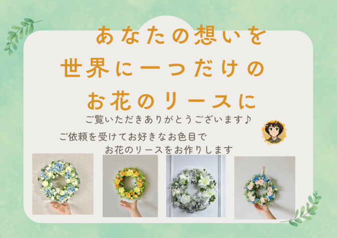 オーダーメイドのアーティフィシャルフラワーリースです🌻
