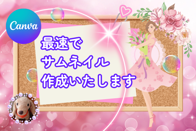 ♡Canvaで想いをカタチにするサムネイルを作成いたします♡