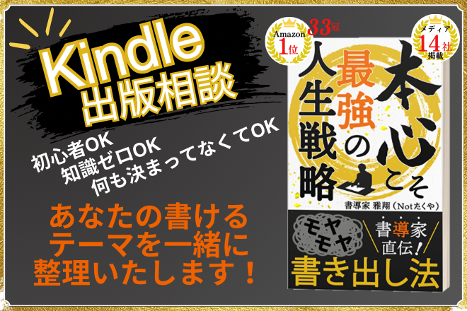 【初心者向け】Kindle出版の方向性の整理・相談を承ります