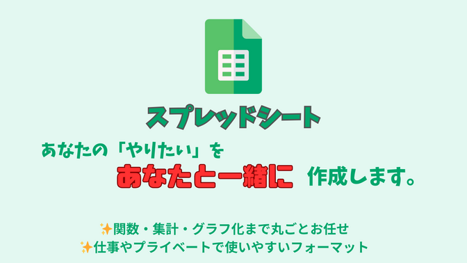 スプレッドシート一緒に制作します