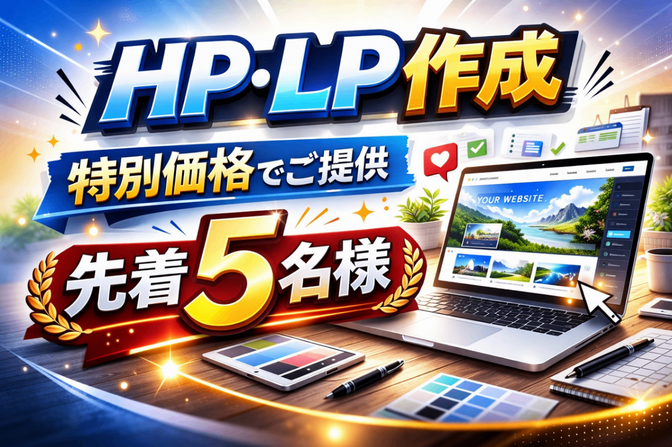 [STUDIO] 限定5件｜とりあえず作らないHP制作