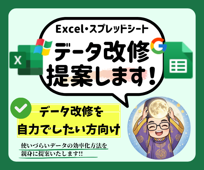 他人にデータは見せられないぜ！という方に改善点提案します✨️
