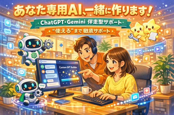 生成AIの基礎から応用まで教えます!!