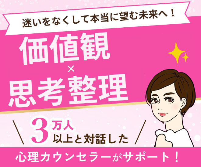 【動けない理由が分かる90分】価値観×思考整理セッション