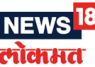 News 18 Lokmat