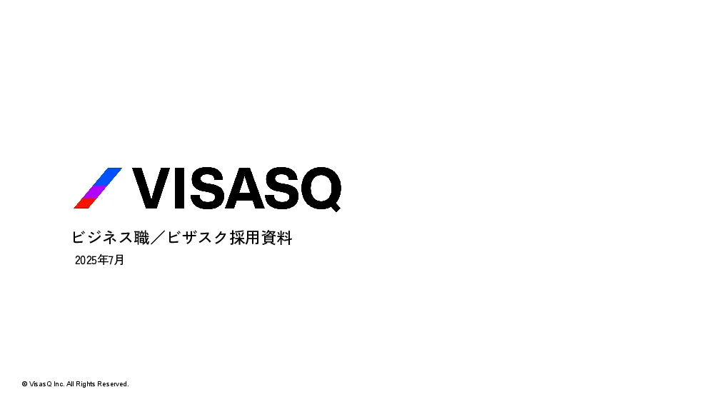 株式会社ビザスク - ビジネス職/ビザスク採用資料