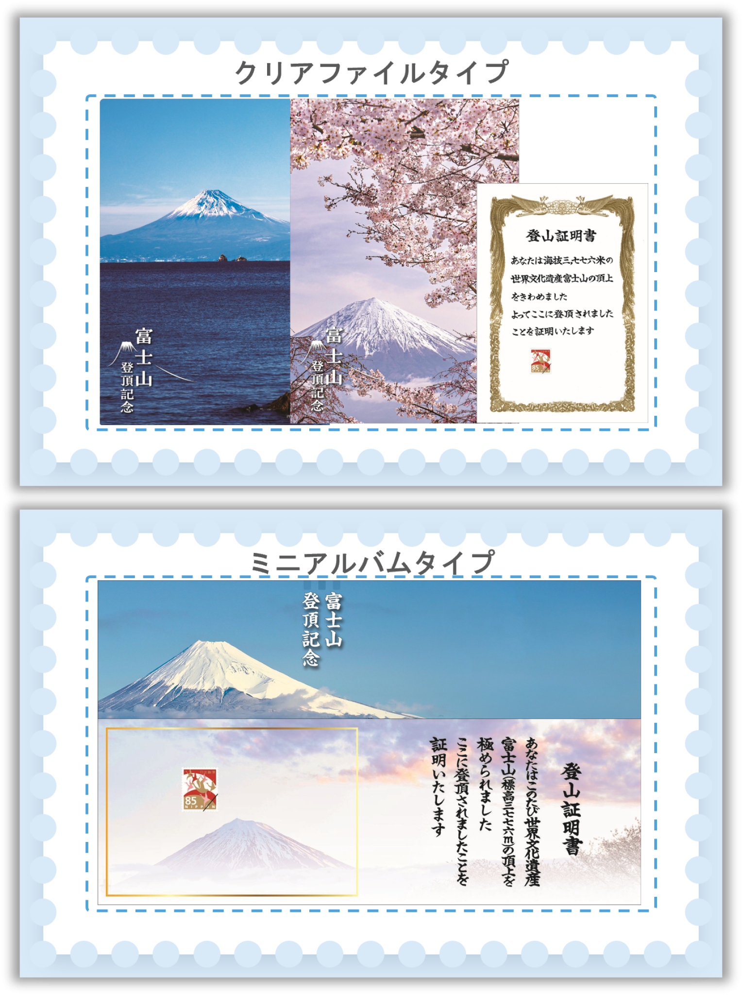 2026年富士山頂郵便局限定グッズ