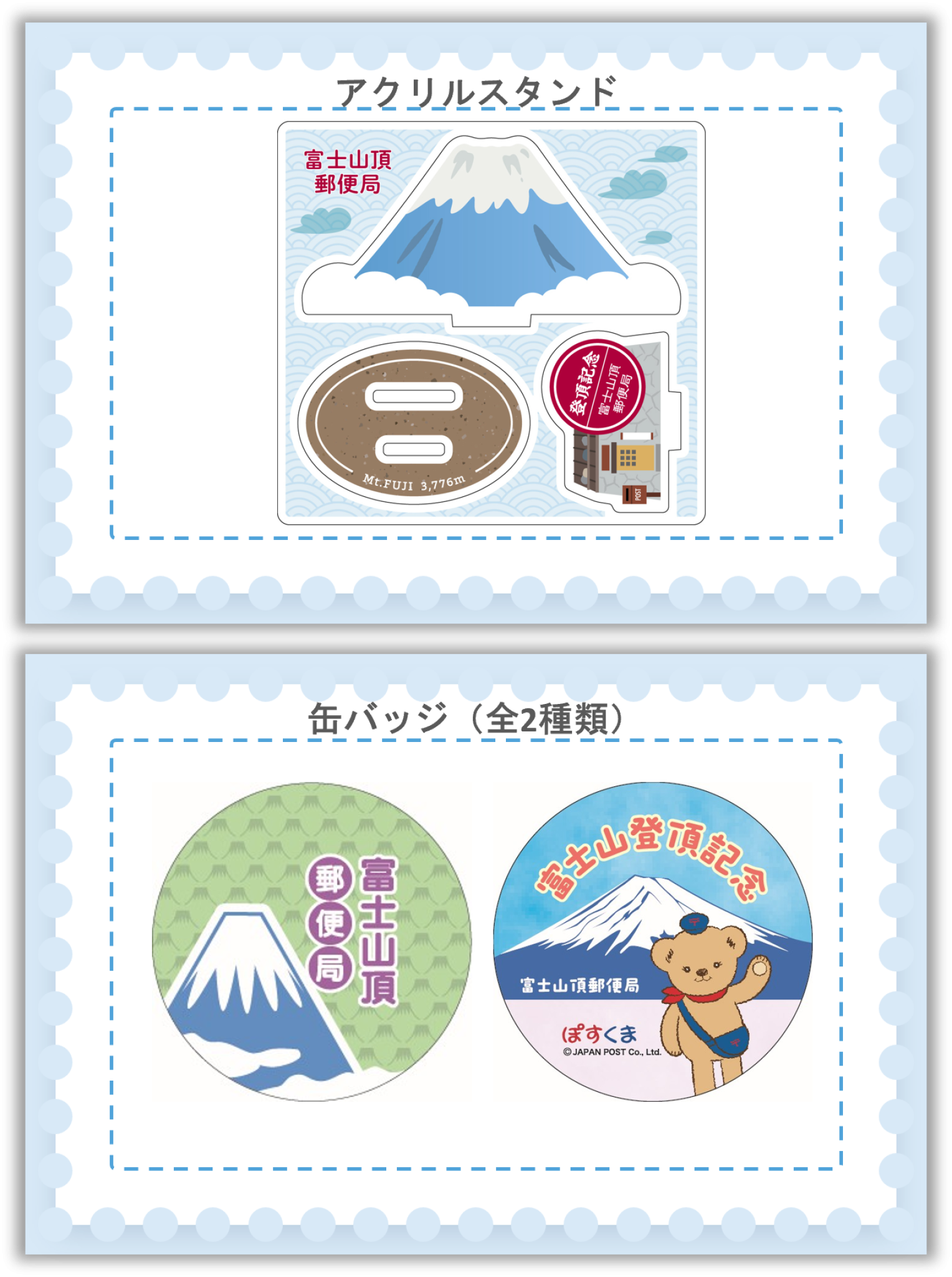 2026年富士山頂郵便局限定グッズ