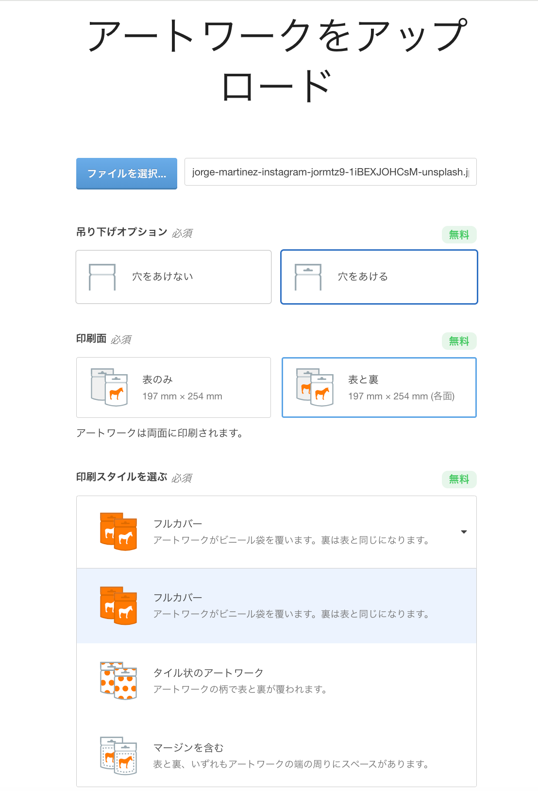 両面印刷のオリジナルスタンドパウチの写真をアップロードする
