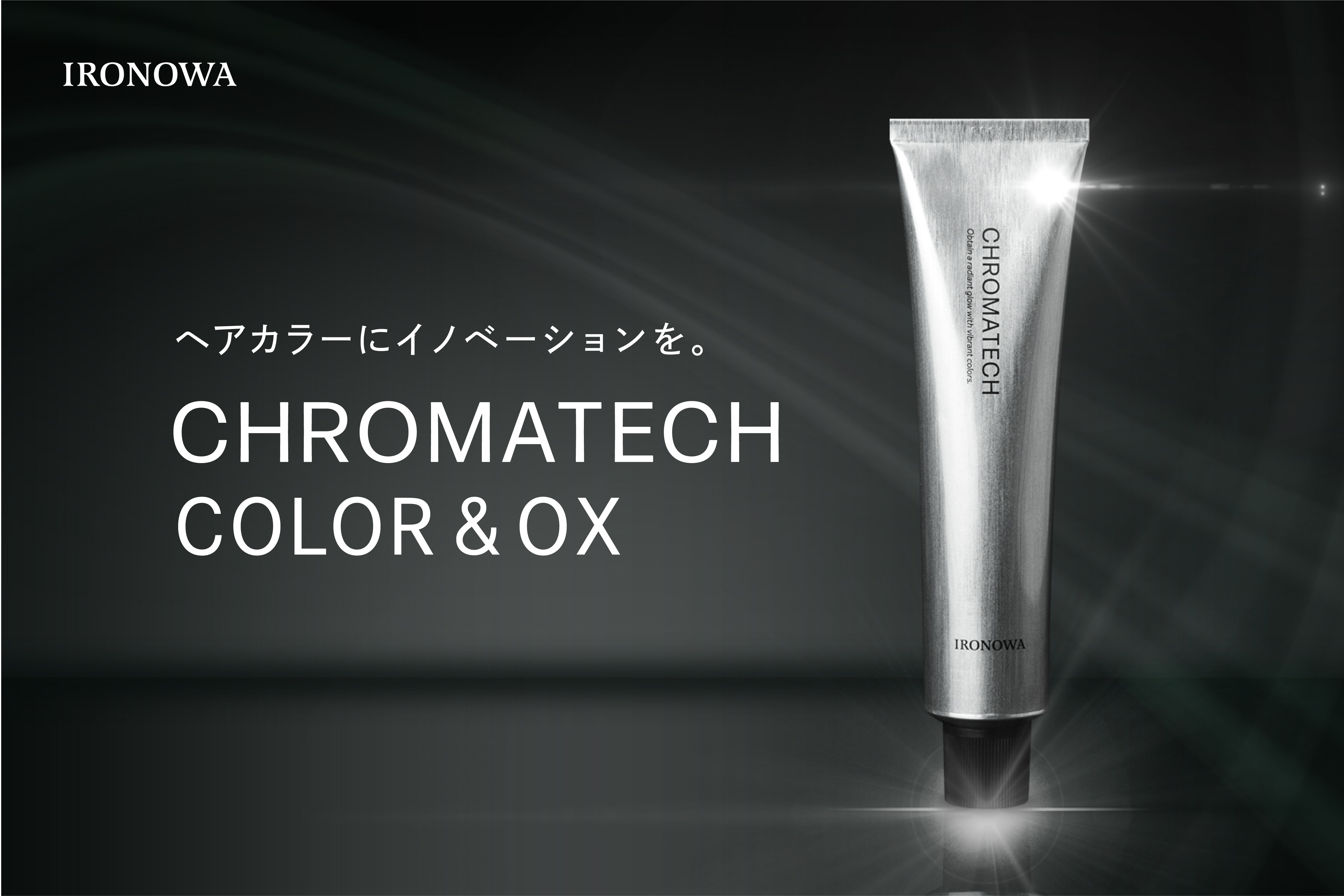業界初!“カラー理論”と“美容師の感性”を融合した、新時代のカラー剤CHROMATECH COLOR & OXを発売